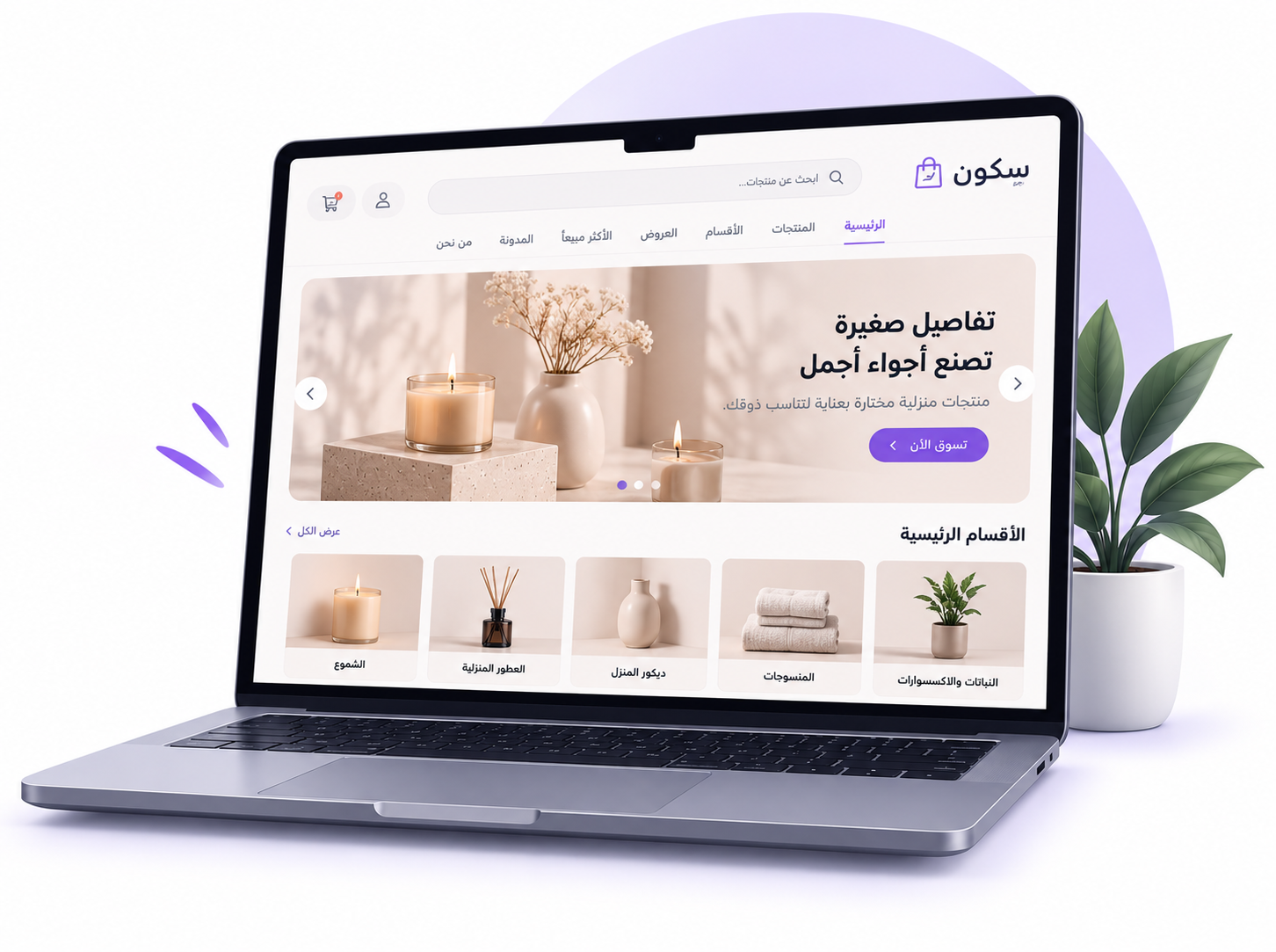 واجهة متجر إلكتروني على جهاز لابتوب